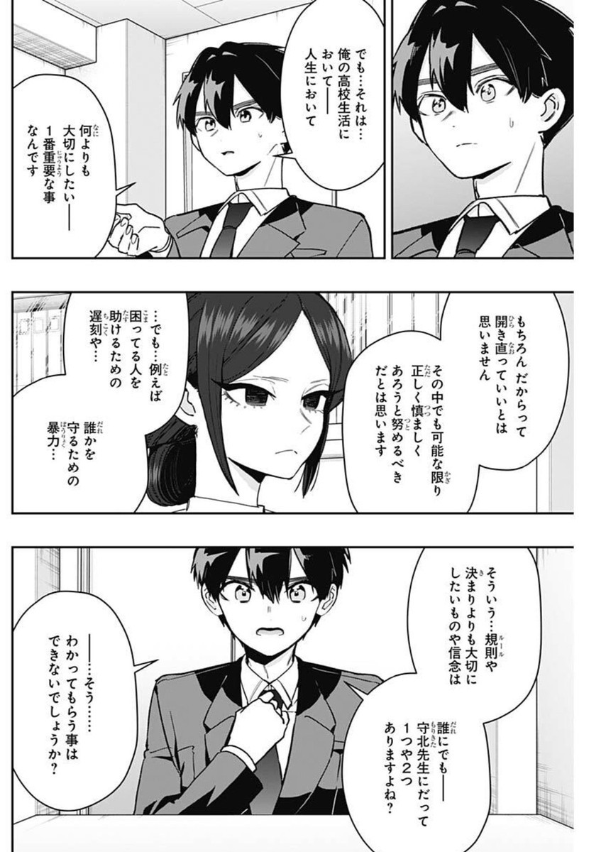 Kimi no Koto ga Dai Dai Dai Dai Daisuki na 100-nin no Kanojo - Chapter 213 - Page 4