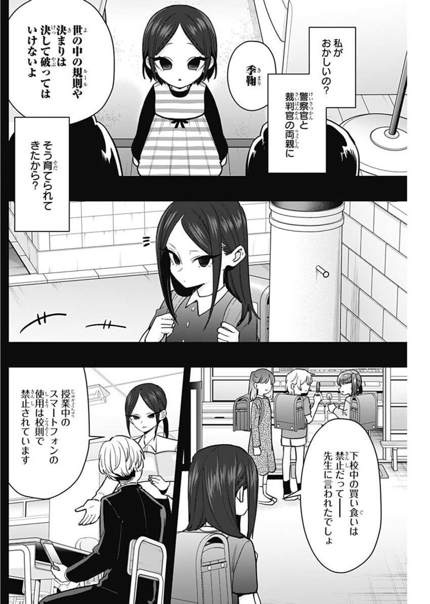 Kimi no Koto ga Dai Dai Dai Dai Daisuki na 100-nin no Kanojo - Chapter 213 - Page 6