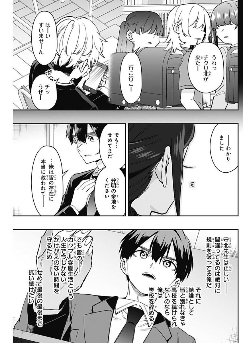 Kimi no Koto ga Dai Dai Dai Dai Daisuki na 100-nin no Kanojo - Chapter 213 - Page 7