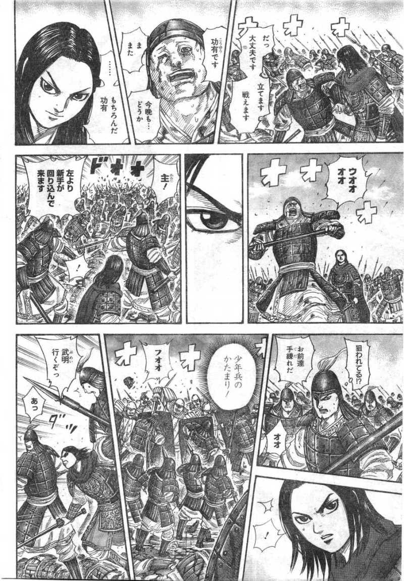 Kingdom - Chapter 341 - Page 6