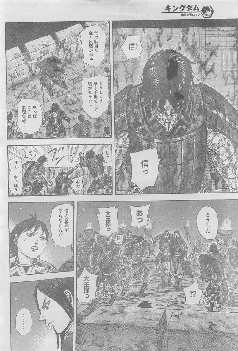 Kingdom Chapter 344 Page 14 Raw Sen Manga