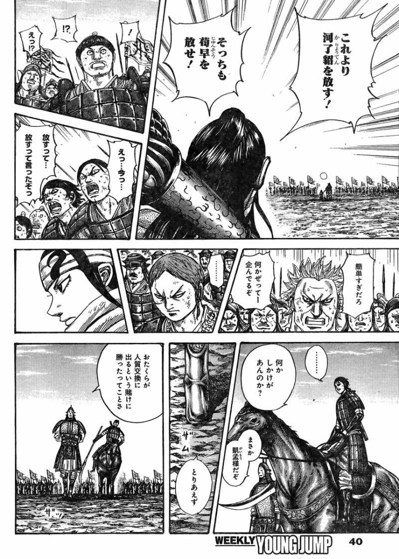 Kingdom - Chapter 387 - Page 7