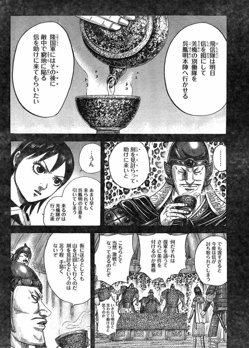 Kingdom - Chapter 398 - Page 4