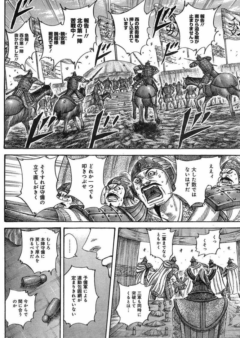 Kingdom - Chapter 399 - Page 4
