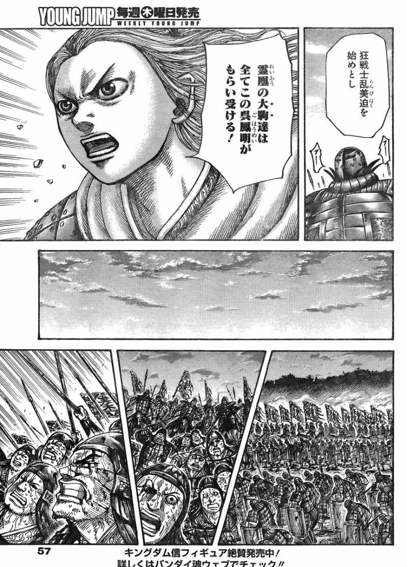 Kingdom - Chapter 401 - Page 6