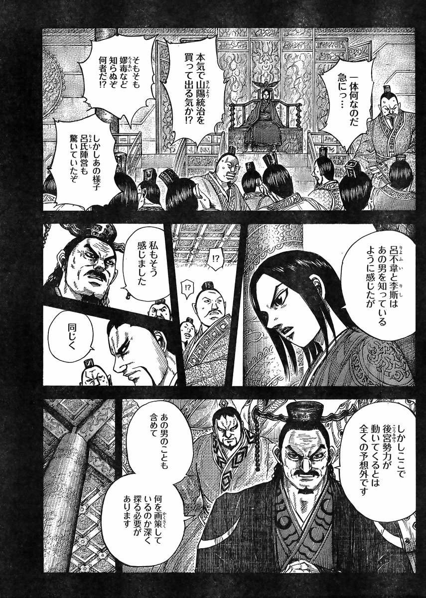 Kingdom - Chapter 403 - Page 11