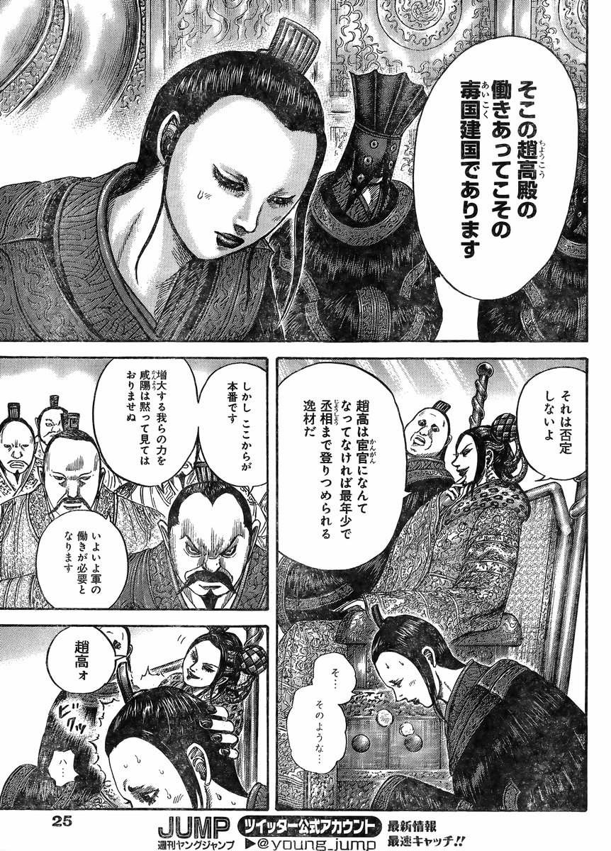 Kingdom - Chapter 405 - Page 13