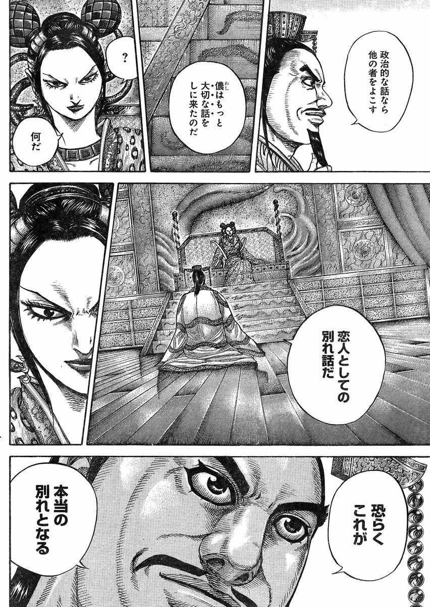 Kingdom - Chapter 406 - Page 10