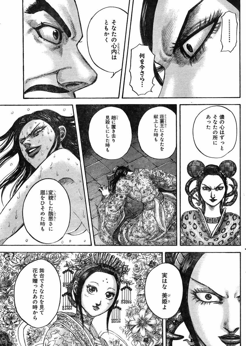 Kingdom - Chapter 406 - Page 11