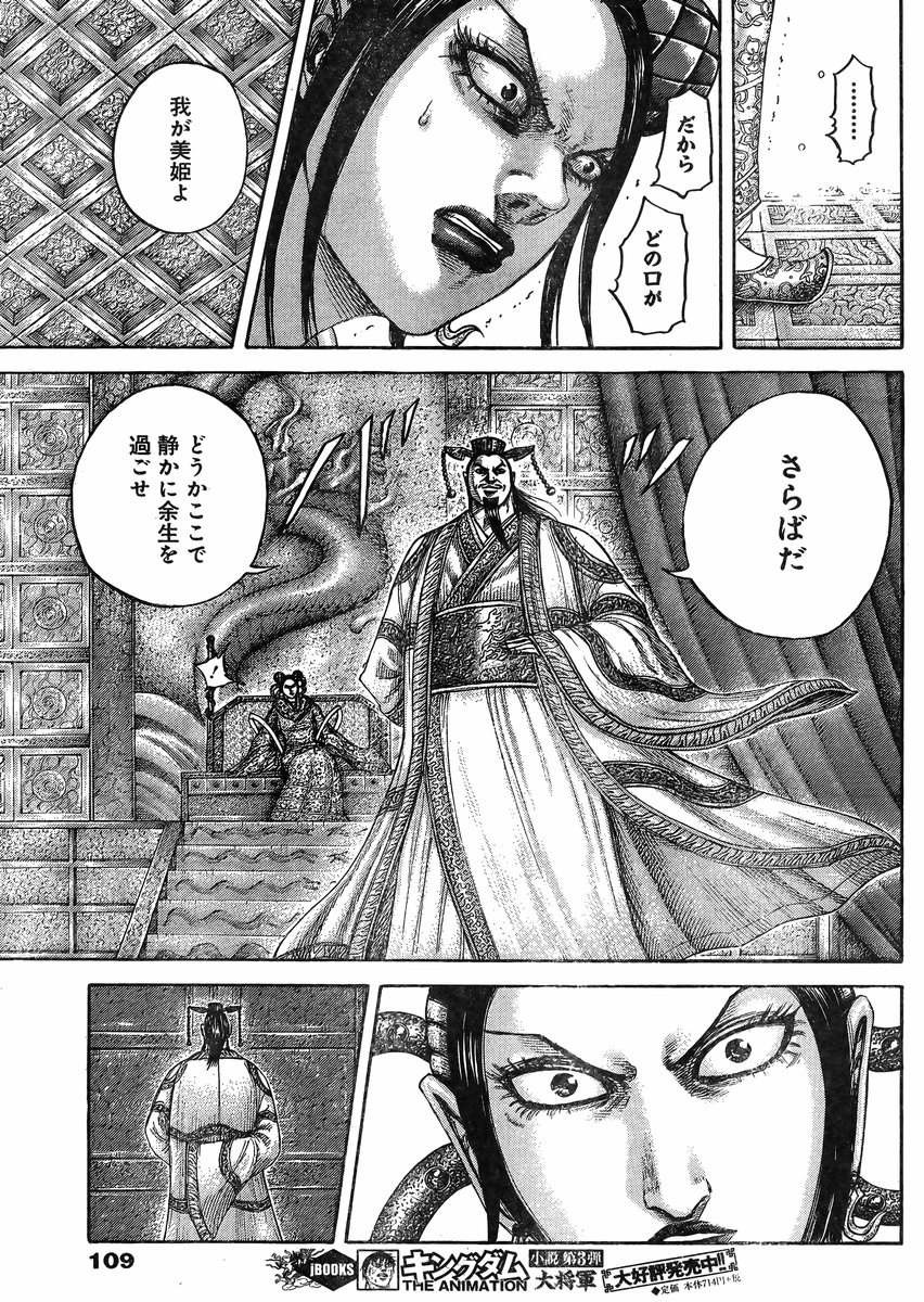Kingdom - Chapter 406 - Page 13