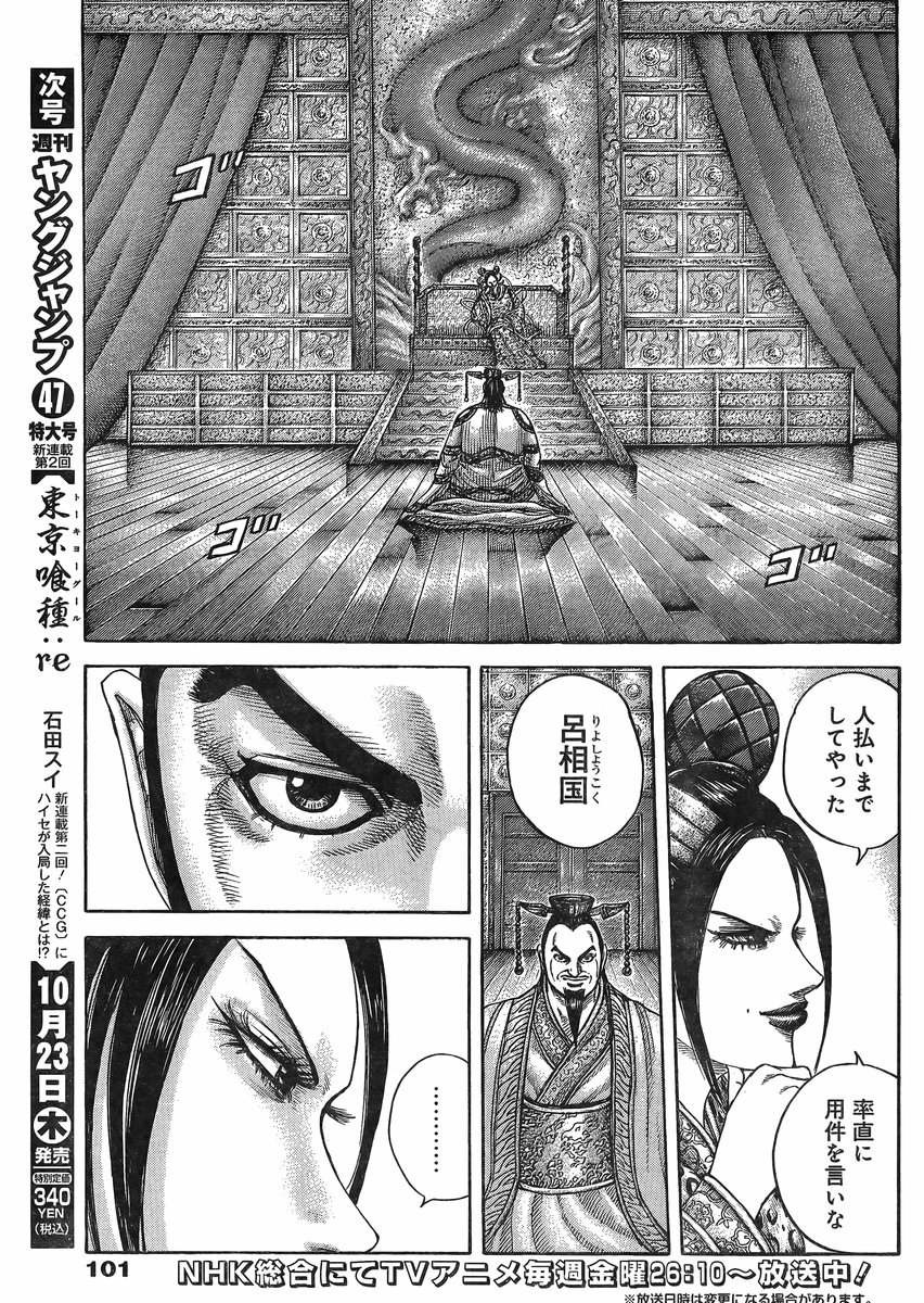 Kingdom - Chapter 406 - Page 5