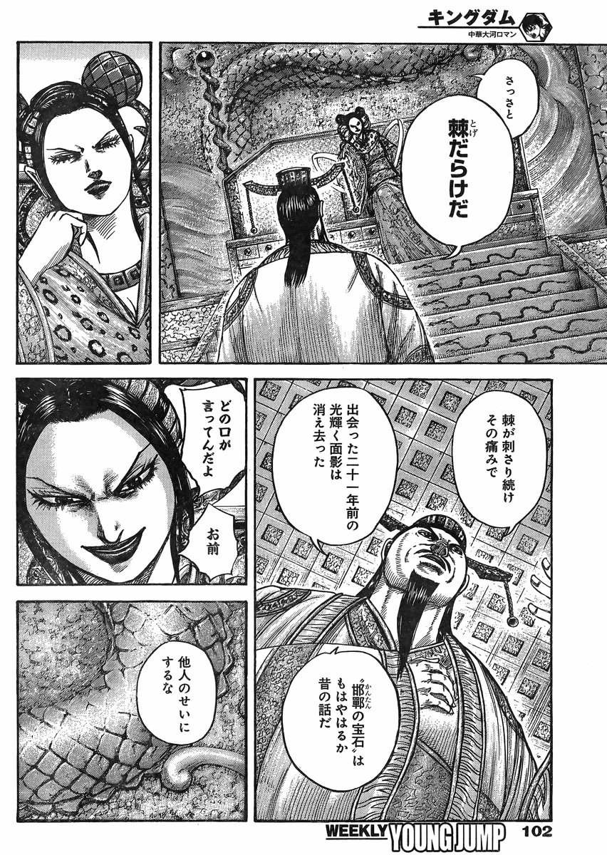Kingdom - Chapter 406 - Page 6