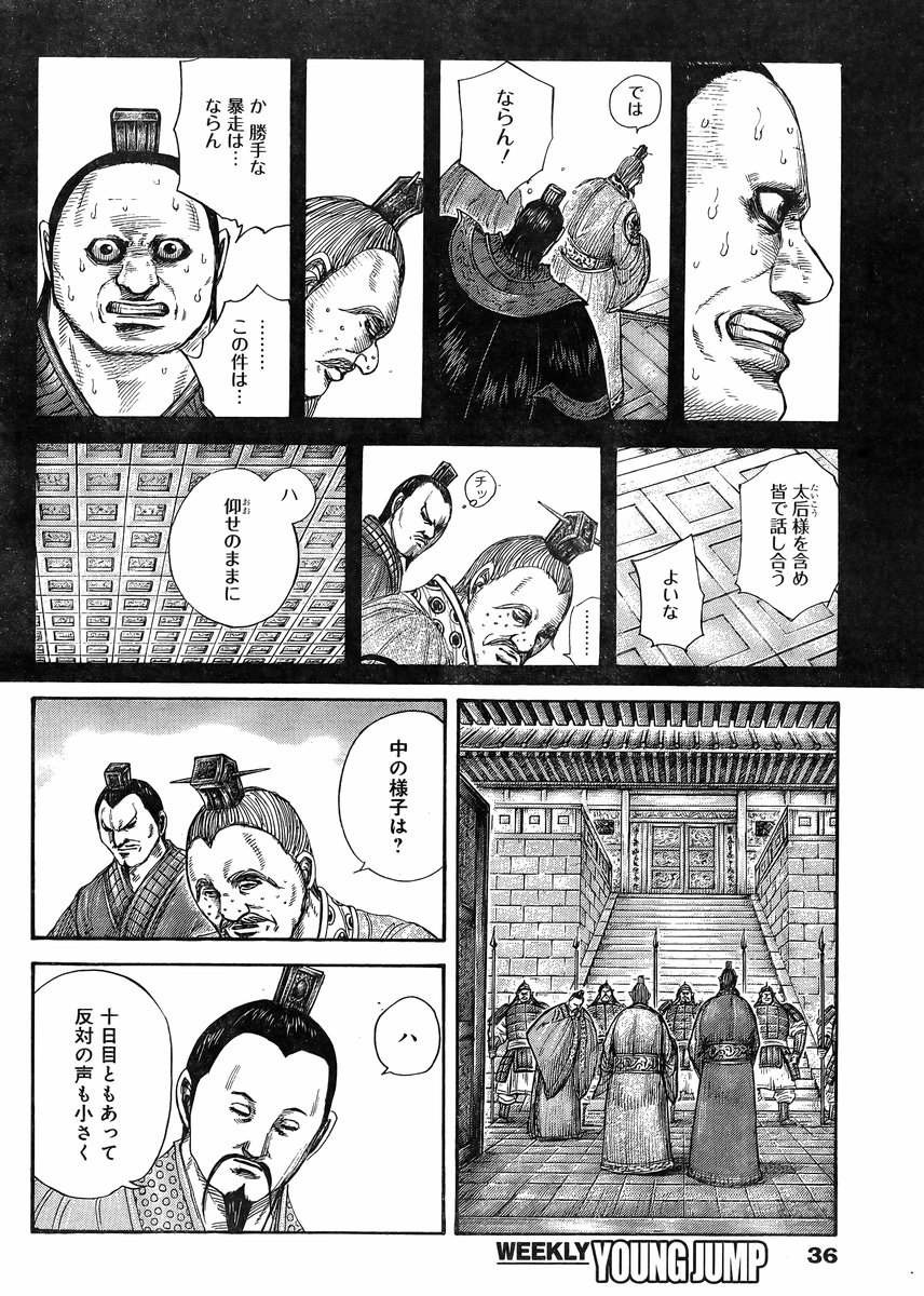 Kingdom - Chapter 410 - Page 4