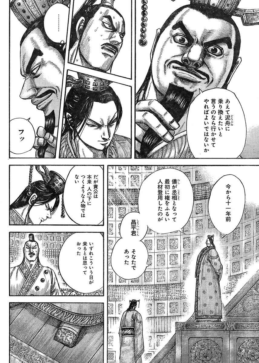 Kingdom - Chapter 420 - Page 13