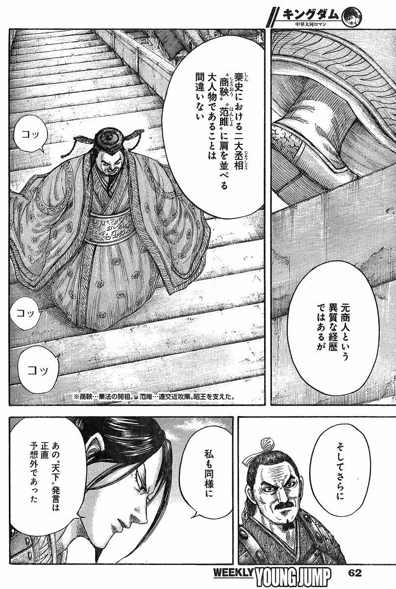 Kingdom - Chapter 421 - Page 6