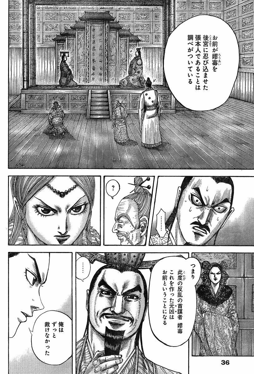Kingdom - Chapter 423 - Page 4