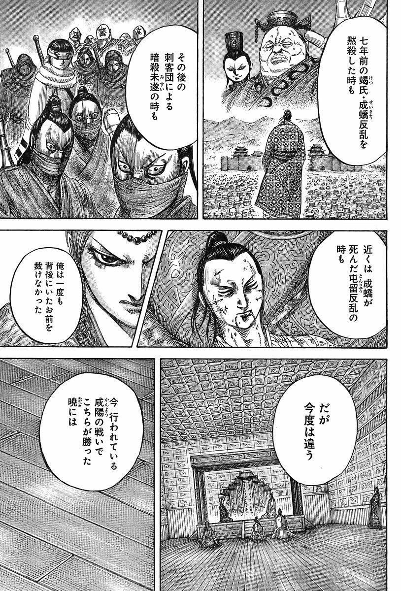 Kingdom - Chapter 423 - Page 5