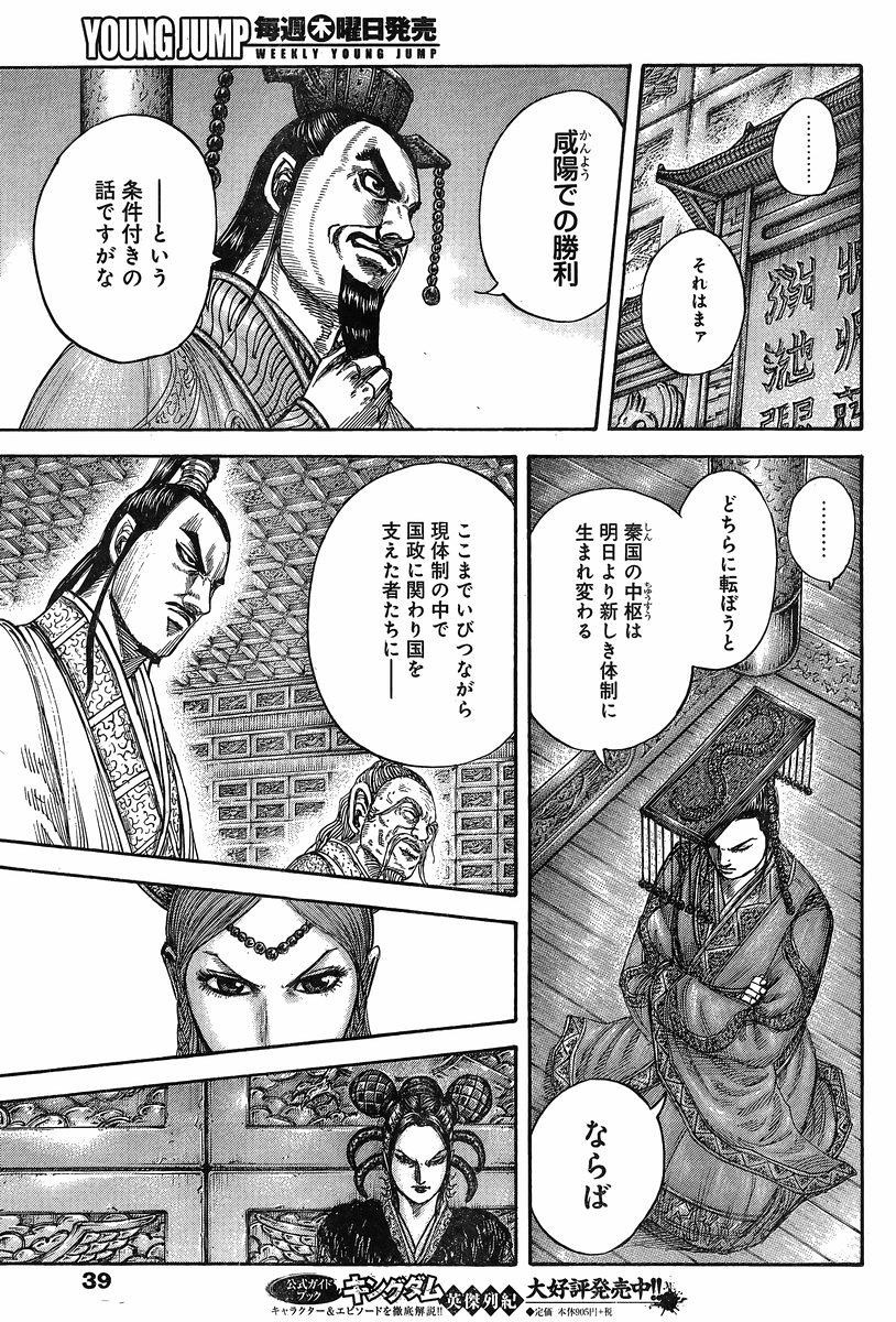 Kingdom - Chapter 423 - Page 7
