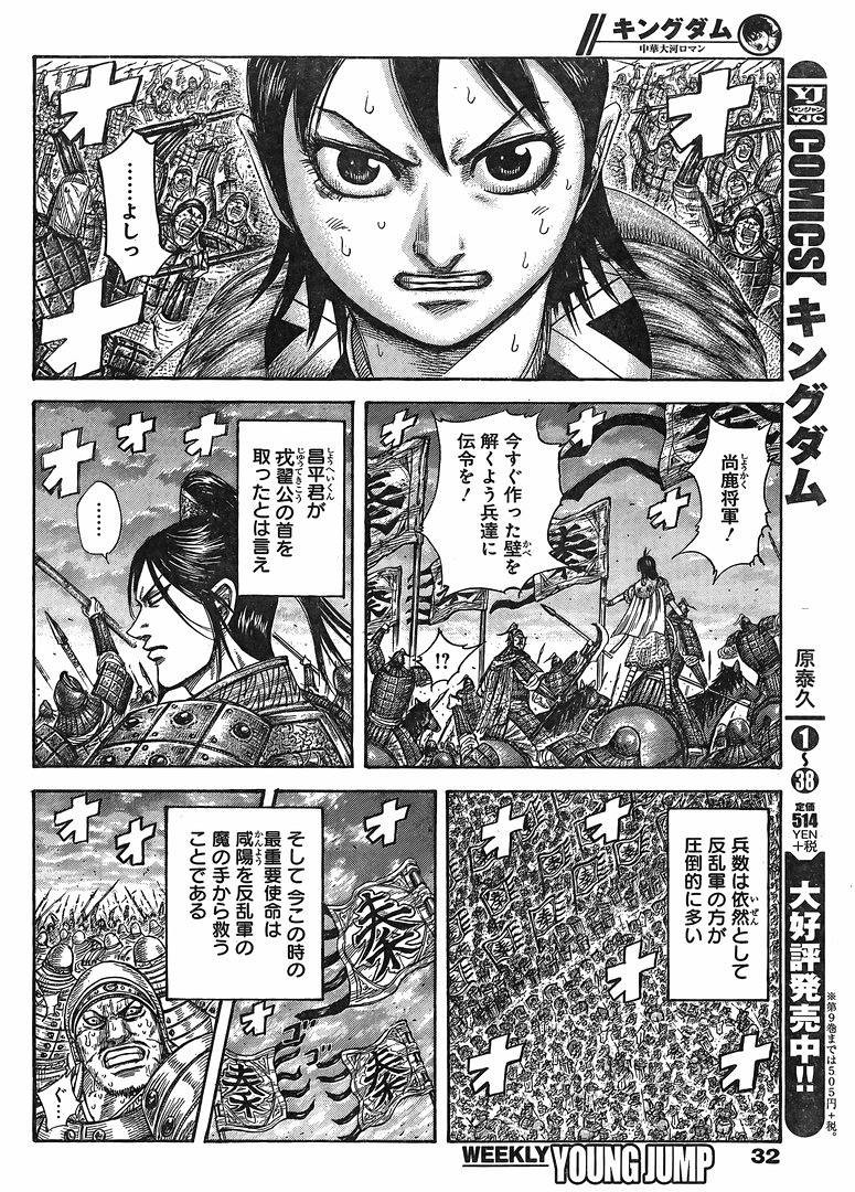 Kingdom - Chapter 433 - Page 2