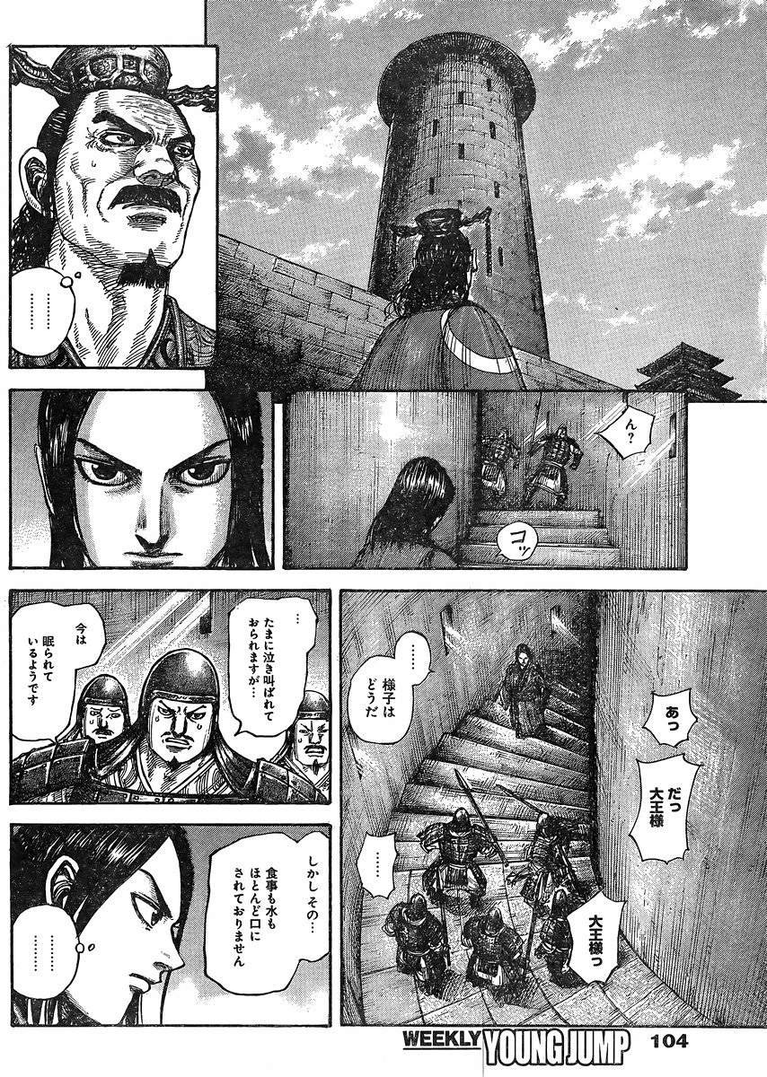 Kingdom - Chapter 437 - Page 12