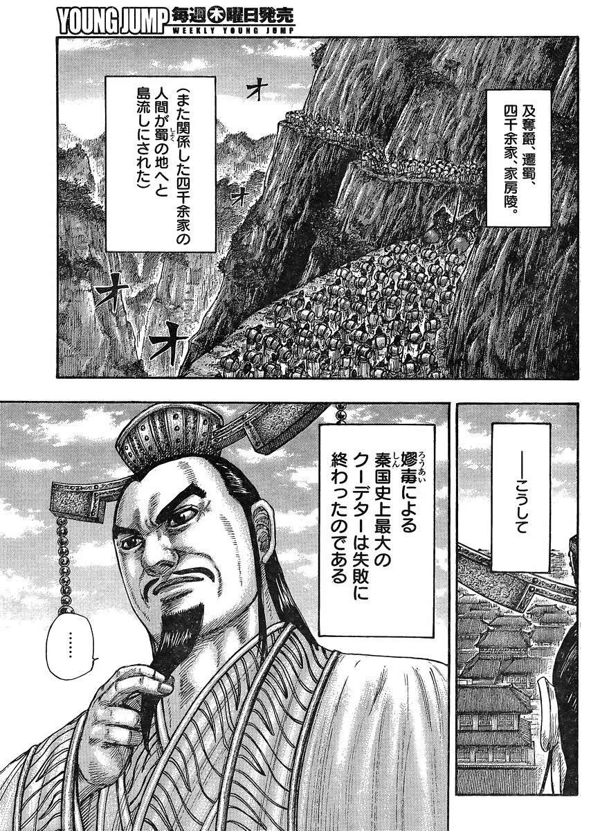 Kingdom - Chapter 437 - Page 5