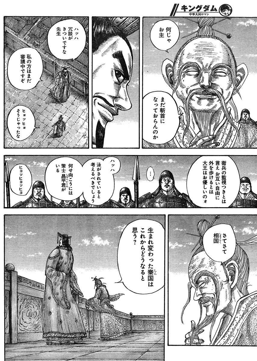 Kingdom - Chapter 437 - Page 6