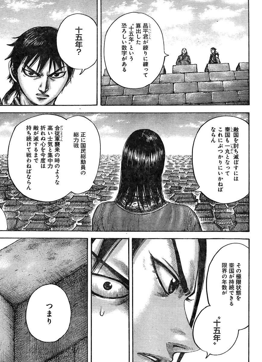 Kingdom - Chapter 438 - Page 12