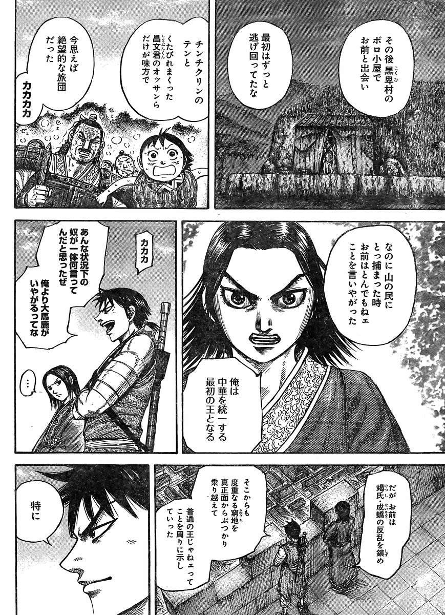 Kingdom - Chapter 438 - Page 7