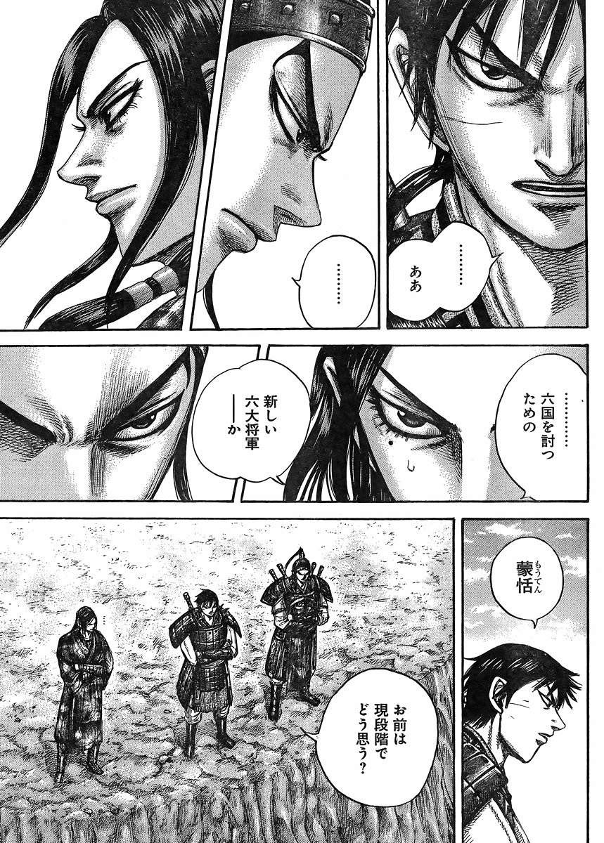 Kingdom - Chapter 439 - Page 4