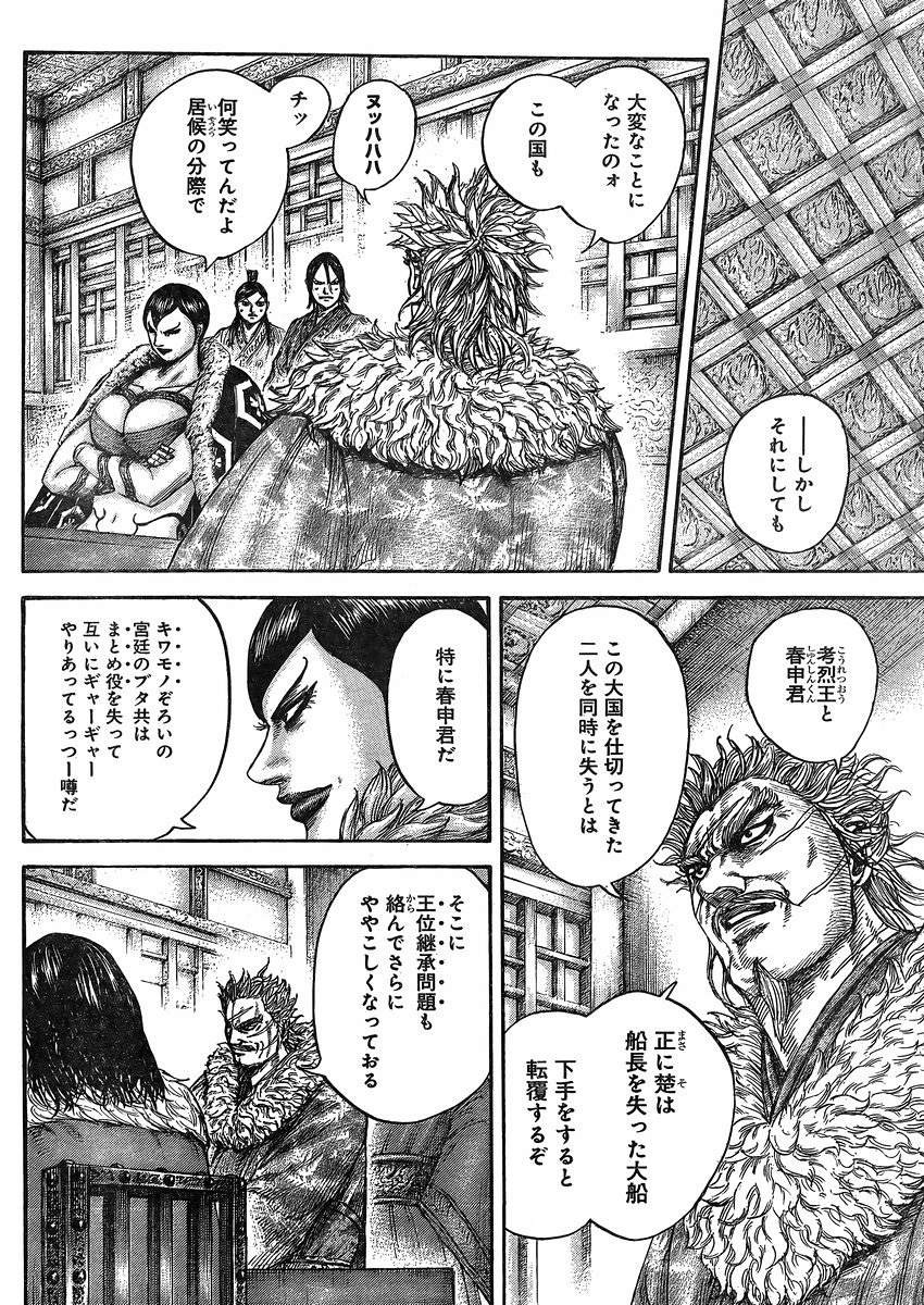 Kingdom - Chapter 440 - Page 11