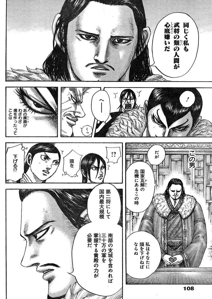 Kingdom - Chapter 440 - Page 15