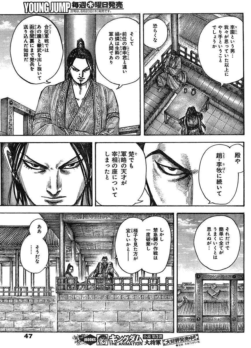 Kingdom - Chapter 441 - Page 13