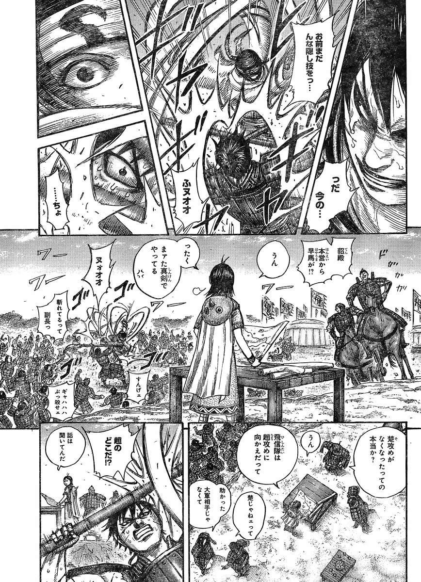 Kingdom - Chapter 441 - Page 15