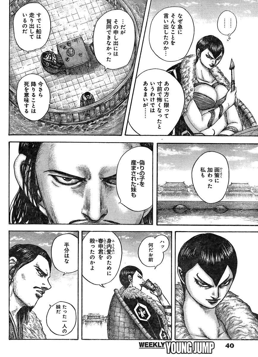 Kingdom - Chapter 441 - Page 6
