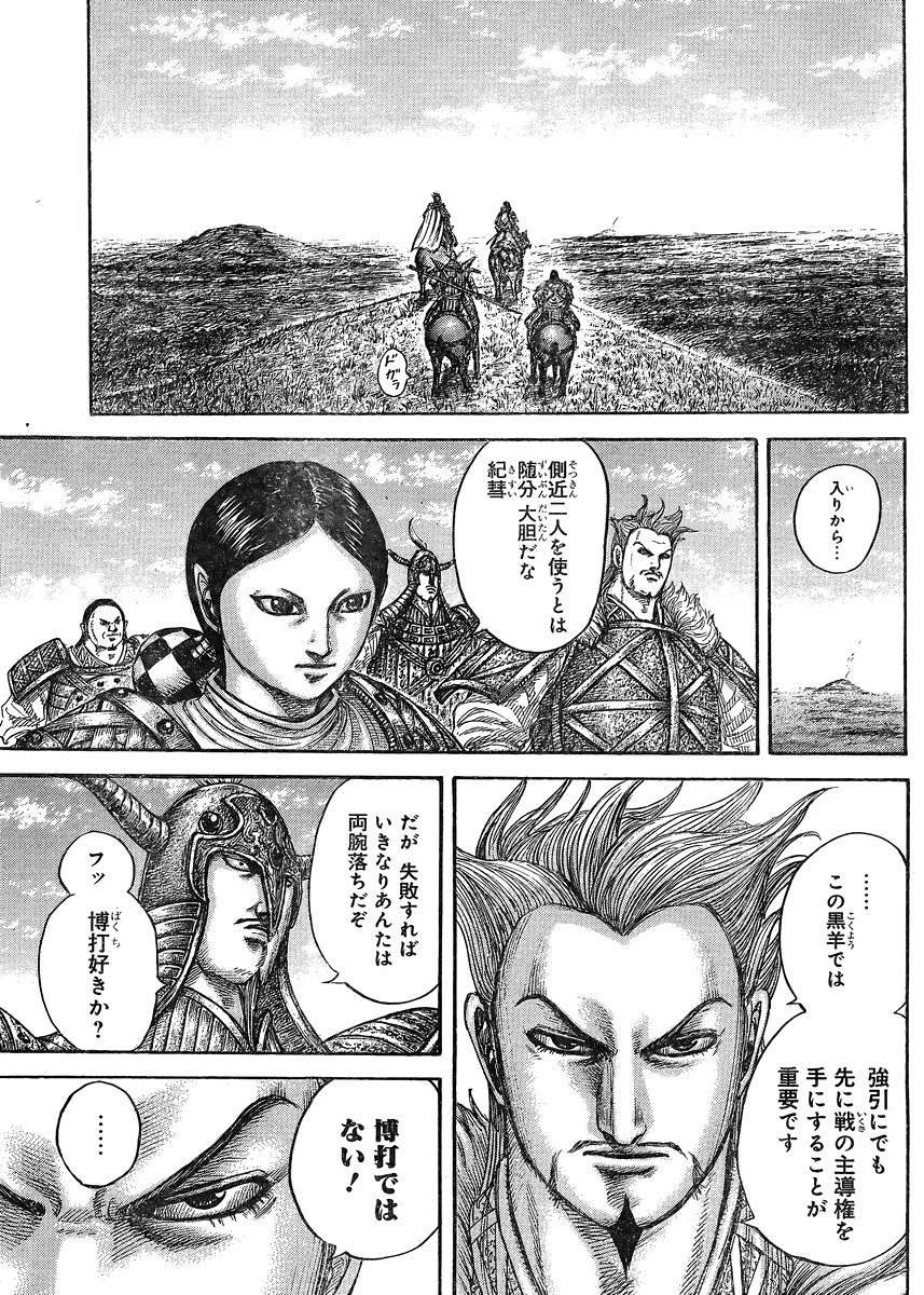 Kingdom - Chapter 446 - Page 7