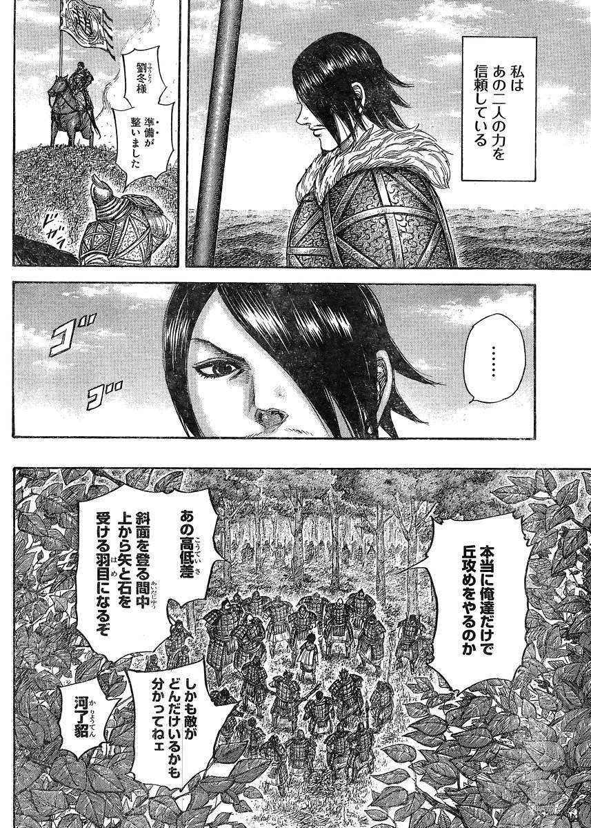 Kingdom - Chapter 446 - Page 8