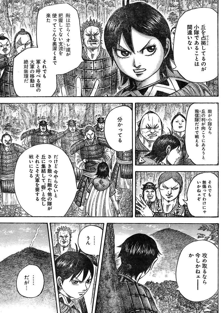 Kingdom - Chapter 446 - Page 9