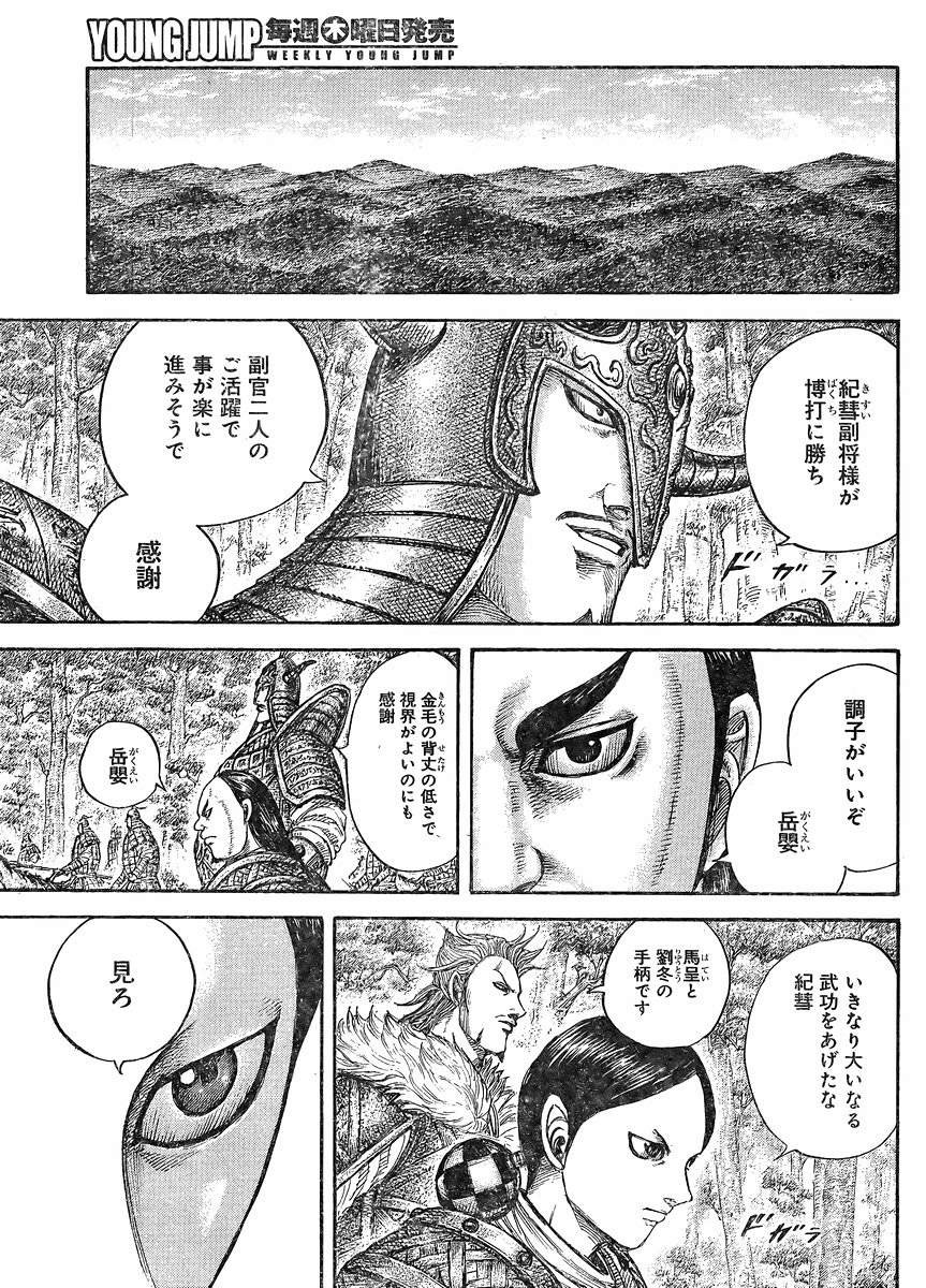 Kingdom - Chapter 447 - Page 13