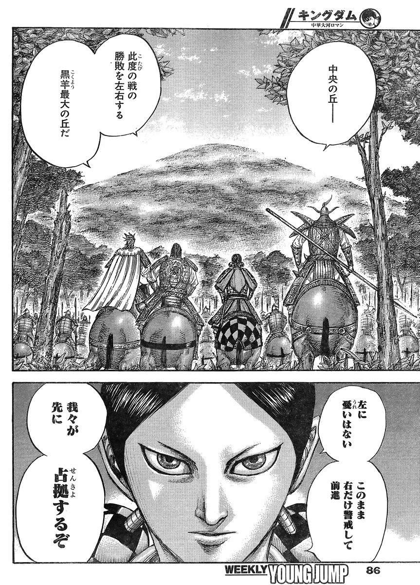 Kingdom - Chapter 447 - Page 14