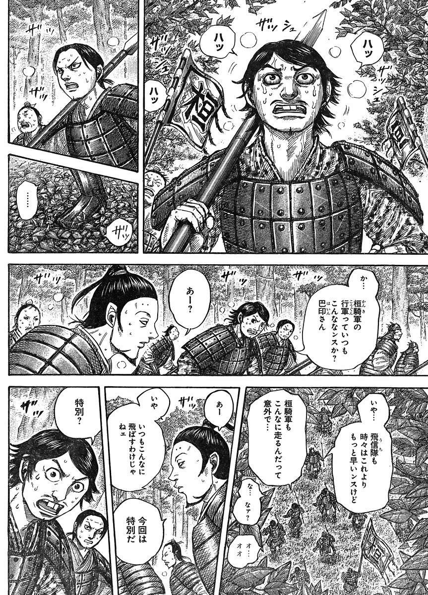 Kingdom - Chapter 447 - Page 5