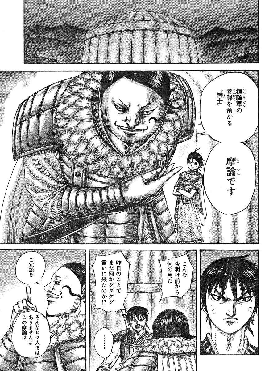 Kingdom - Chapter 453 - Page 5