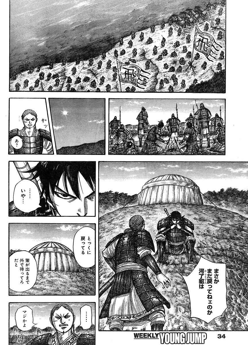 Kingdom - Chapter 454 - Page 10