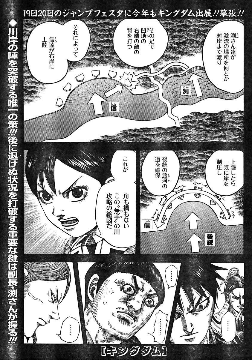 Kingdom - Chapter 456 - Page 1