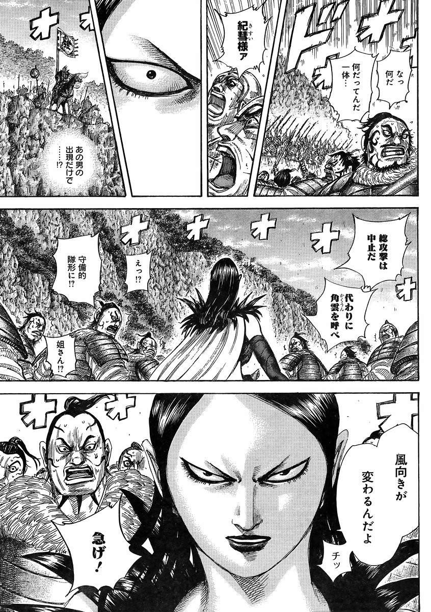 Kingdom - Chapter 458 - Page 17