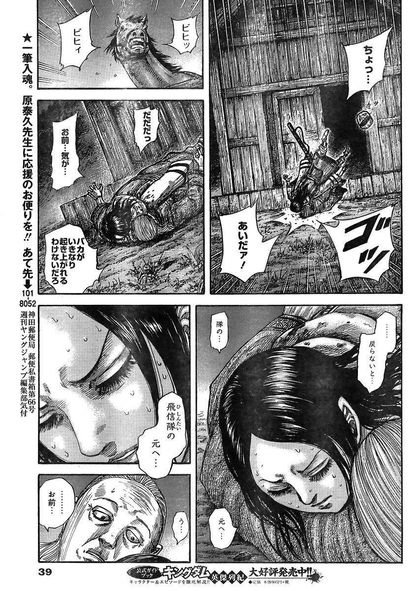 Kingdom - Chapter 460 - Page 5