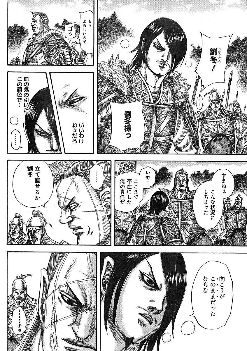 Kingdom - Chapter 460 - Page 8