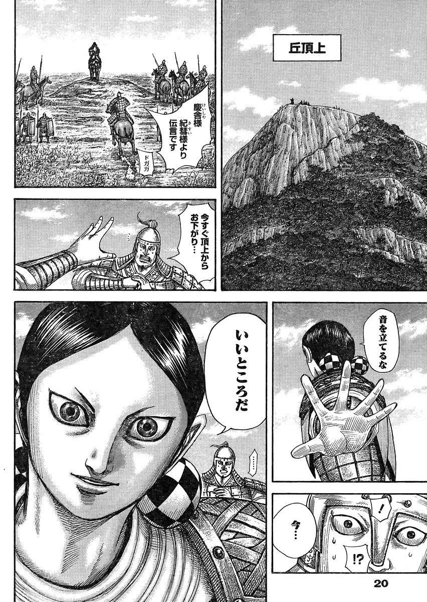 Kingdom - Chapter 461 - Page 10