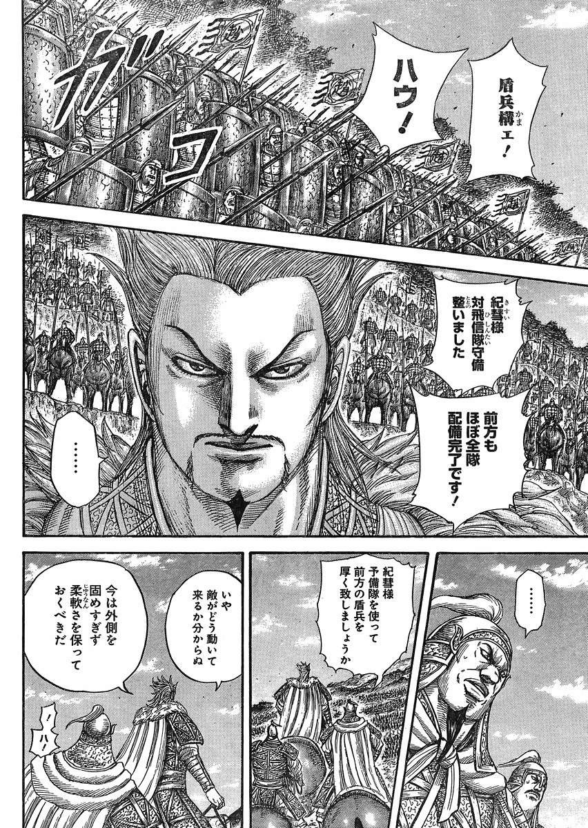 Kingdom - Chapter 461 - Page 8