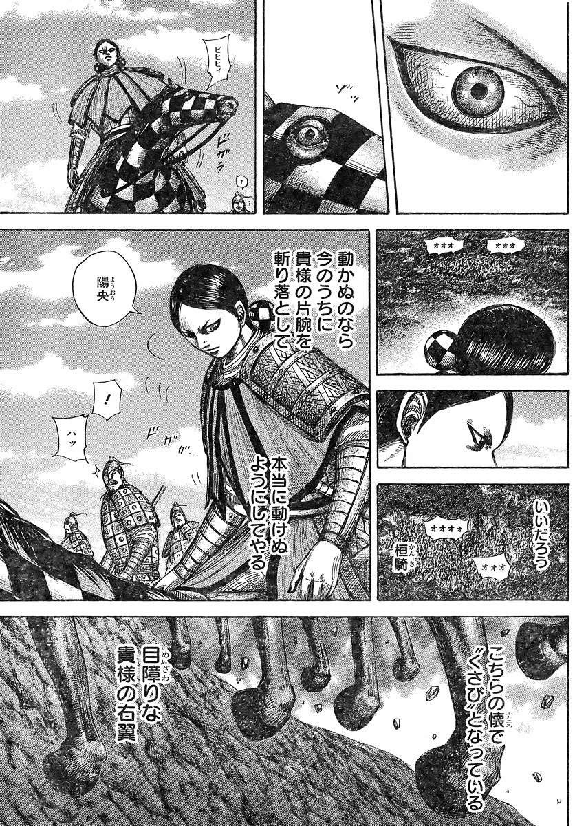 Kingdom - Chapter 464 - Page 15