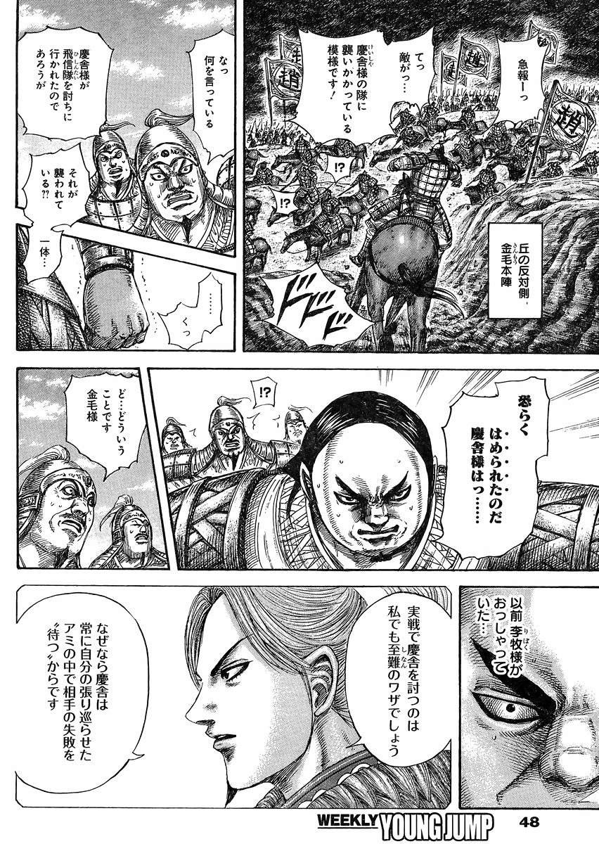 Kingdom - Chapter 466 - Page 12